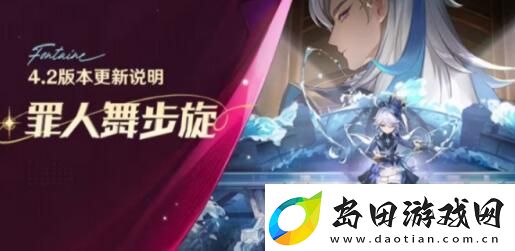 原神4.2版本更新了什么