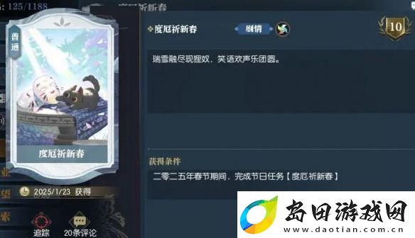逆水寒手游度厄祈新春任务攻略
