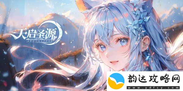 天启圣源2024兑换码一览