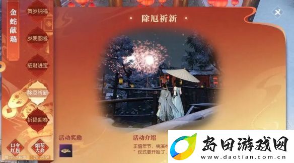 逆水寒手游度厄祈新春任务攻略