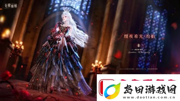无限暖暖缀夜希光服装图鉴