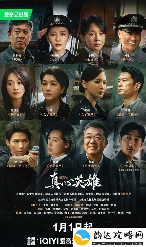 政法题材剧真心英雄热播