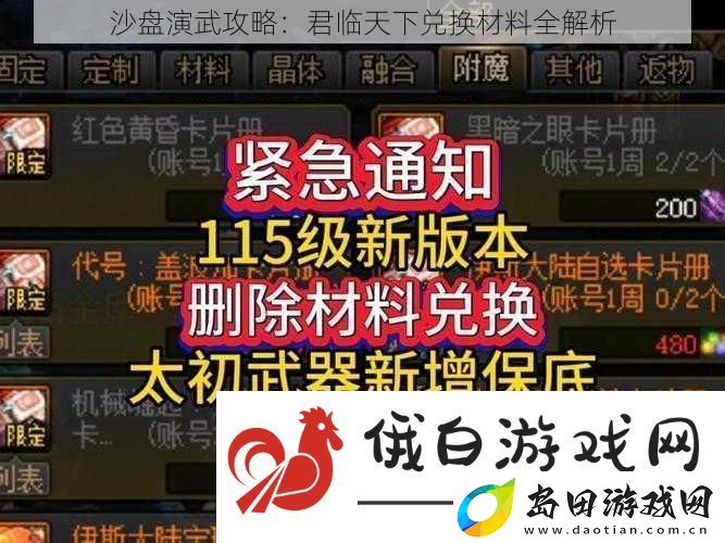 沙盘演武攻略