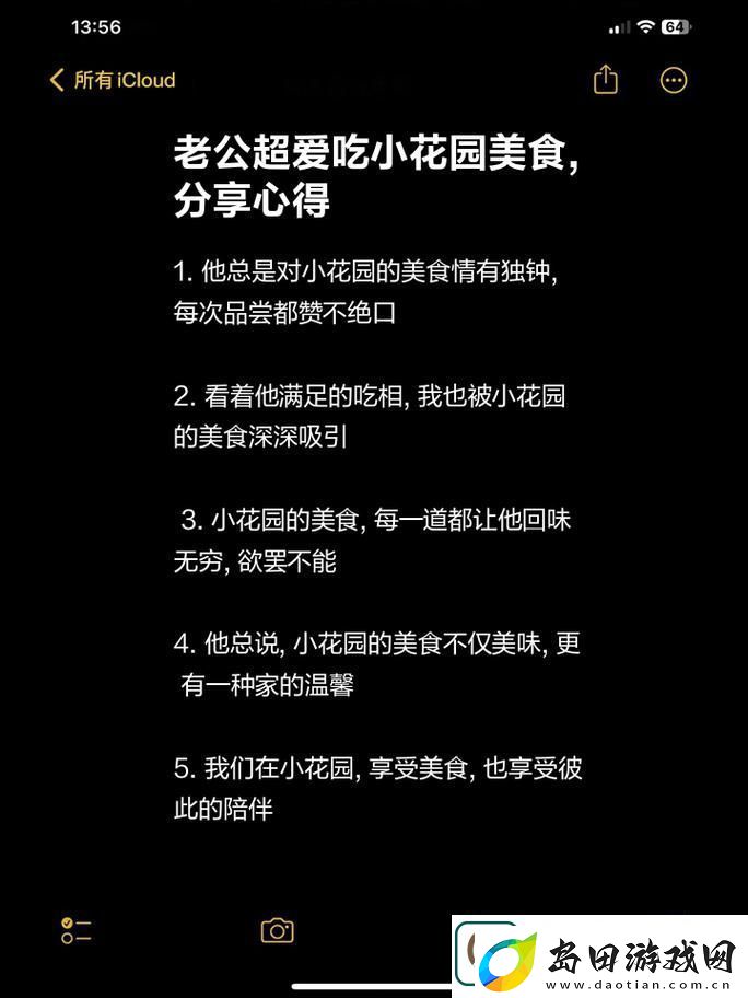 老公吃我小花园中最火的一句