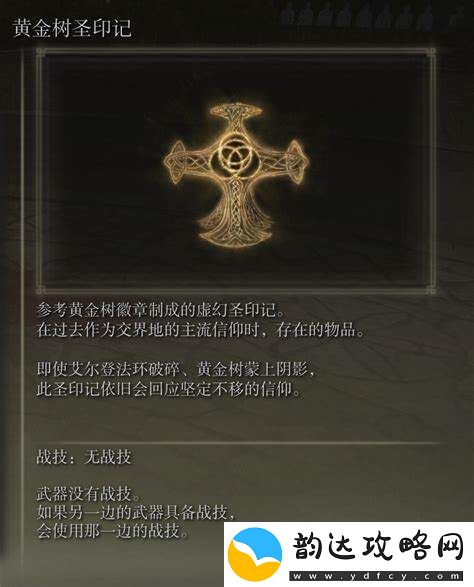 如何在艾尔登法环中获取黄金树圣印记的详细指南