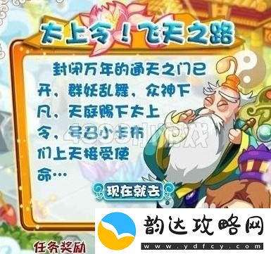卡布西游太上令飞天之路怎么完成