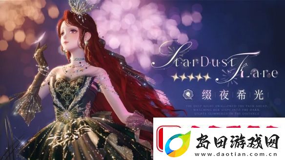 无限暖暖缀夜希光服装图鉴