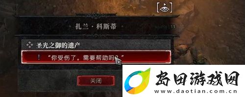 暗黑破坏神4圣光之御的遗产任务在哪接