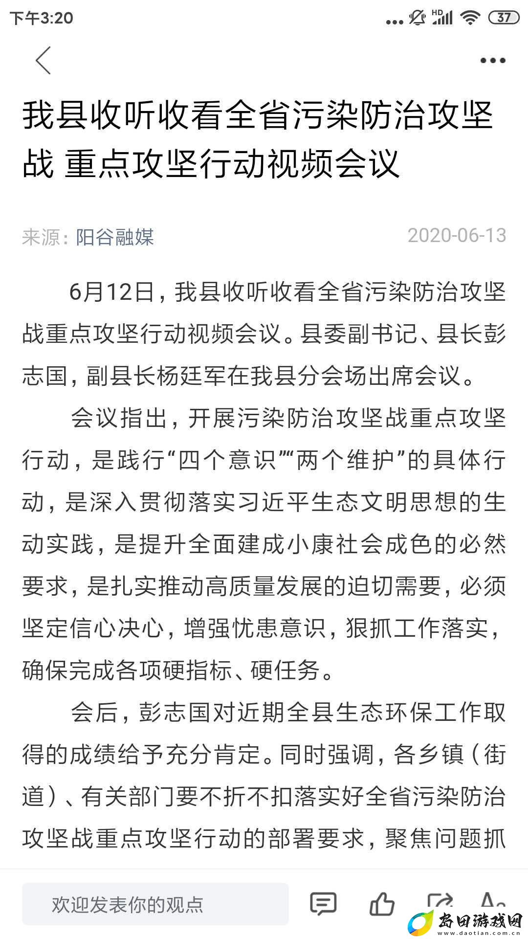 阳谷融媒app下载安装