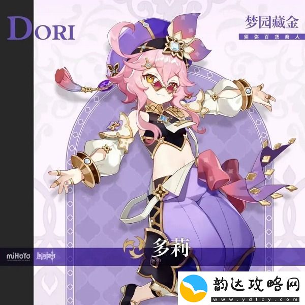 原神多莉角色突破材料一览