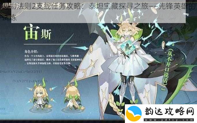 造物法则2支线任务攻略