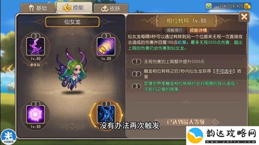 赛尔号仙女龙怎么玩
