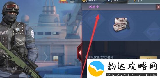 穿越火线手游怎么改名字