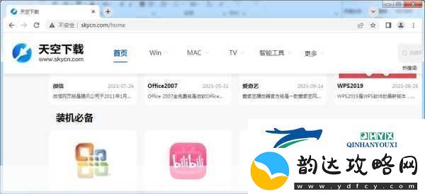十大软件免费下载站排行榜