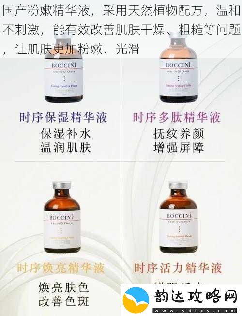 国产粉嫩精华液