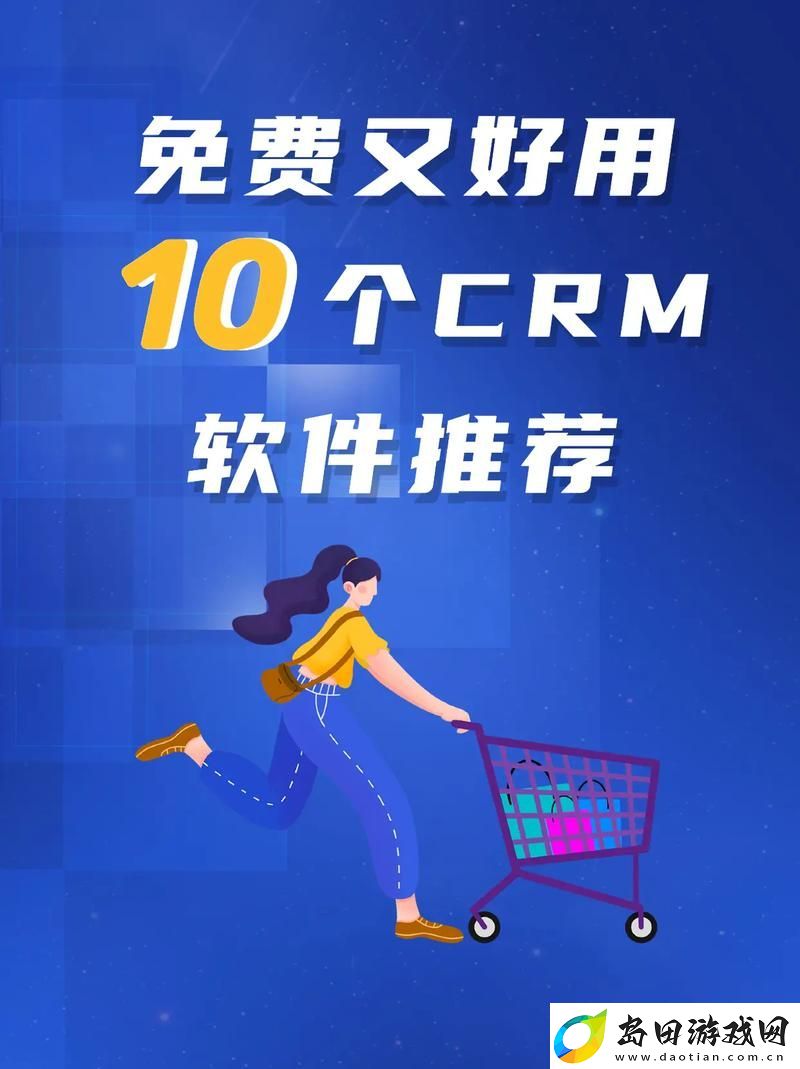 成免费的crm1688