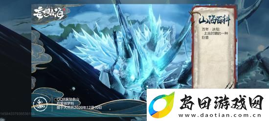 妄想山海万年异兽冰烜位置介绍