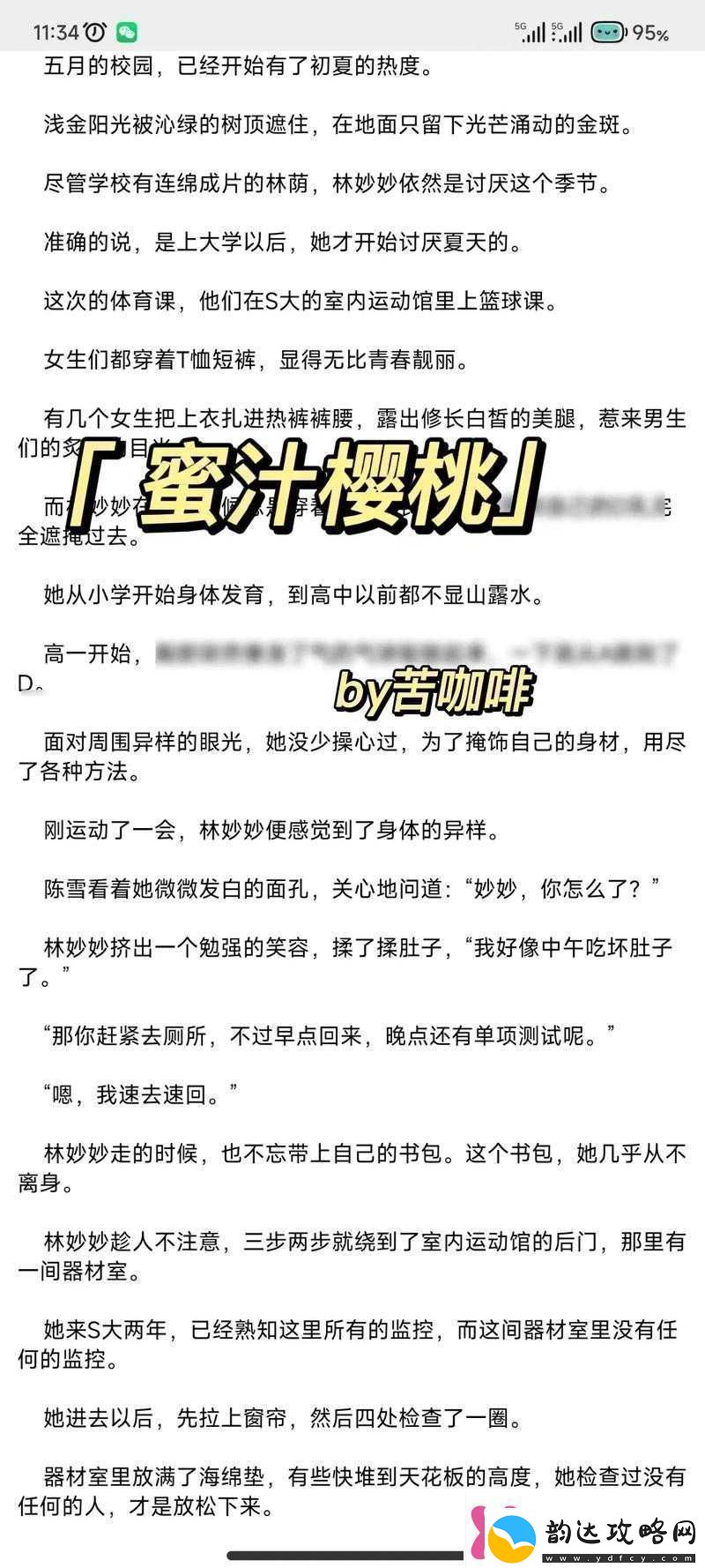 蜜汁樱桃中林妙妙