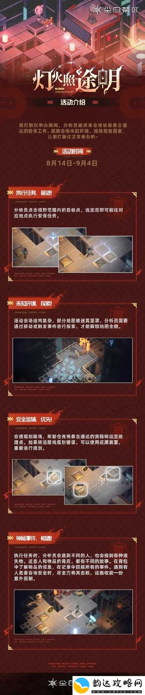 尘白禁区明灯新仪午混乱通关方法