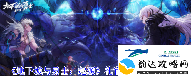 地下城与勇士