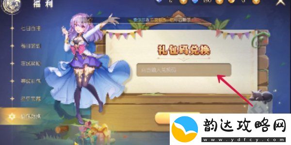 天启圣源2024兑换码一览
