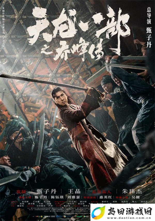 天龙八部之乔峰传亮相爱奇艺尖叫之夜