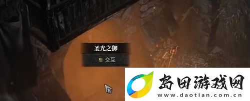 暗黑破坏神4圣光之御的遗产任务在哪接