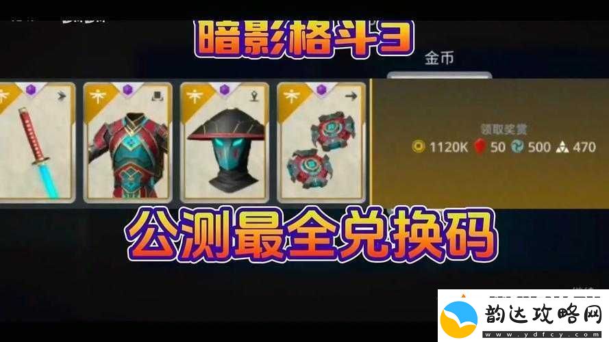 暗影格斗3新手必备