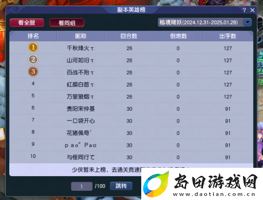 梦幻西游“副本英雄榜”玩家访谈——来自金戈铁**pao”pao