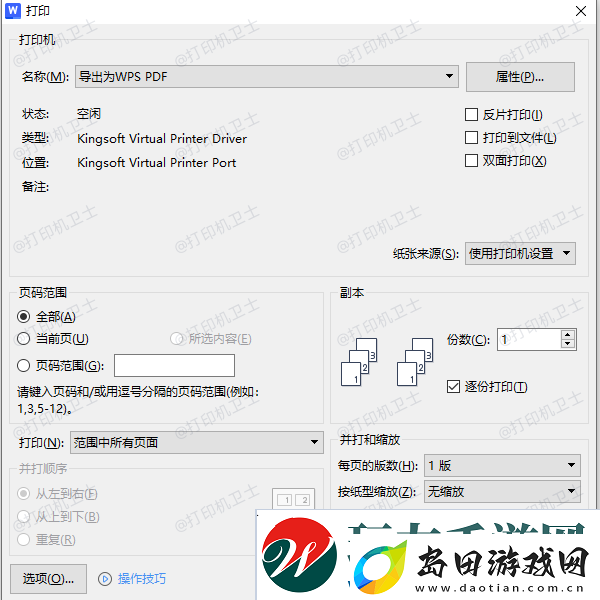pdf虚拟打印机安装步骤