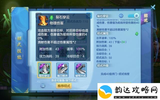 梦想世界手游战士百级招式