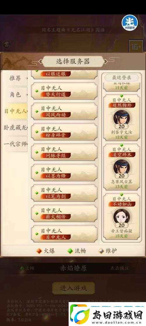 无名江湖深度解析