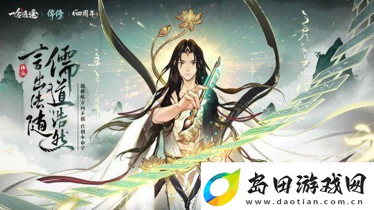 一念逍遥周年庆典开启