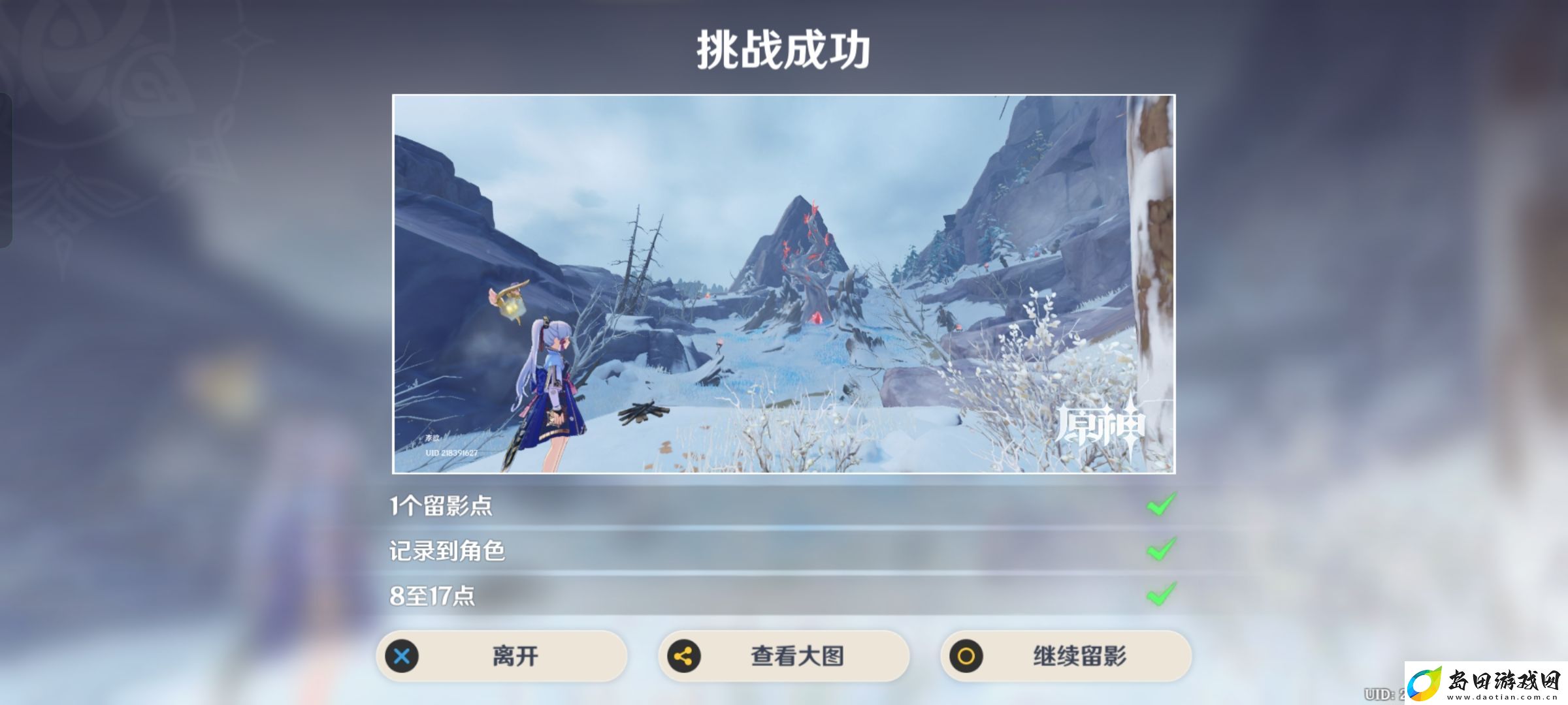 原神风物留影踏雪之路怎么完成