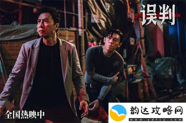 电影误判发布“罪无可逃”版粤语后告片