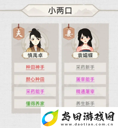 水乡芳华录怎么配对配对方法