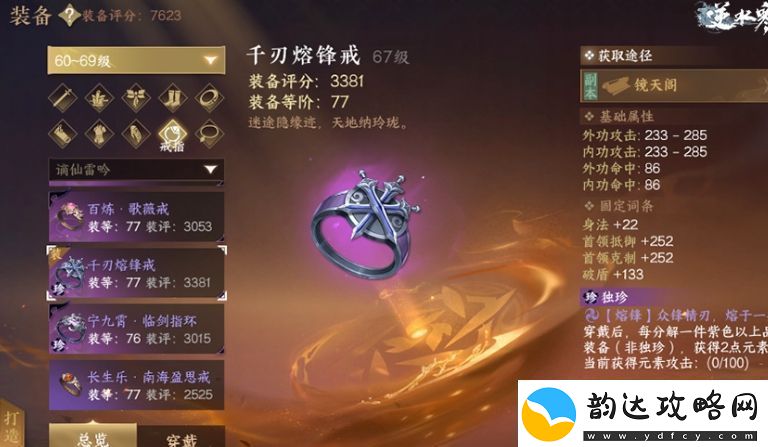 逆水寒手游千刃熔锋戒怎么获取资讯速递