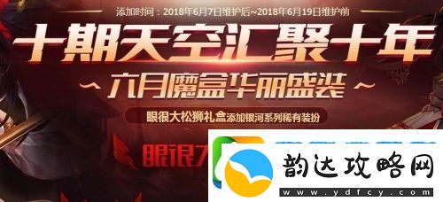 dnf6月魔盒奖励是什么