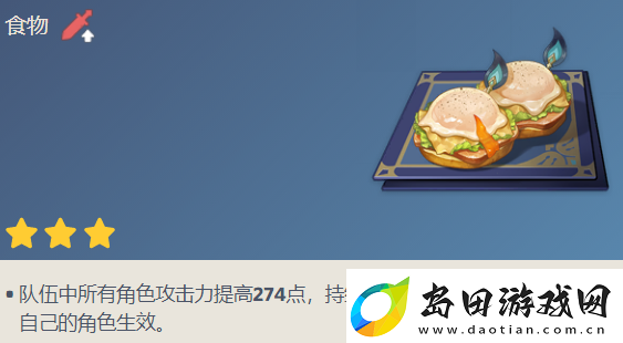 原神测绘员蛋堡食谱怎么得