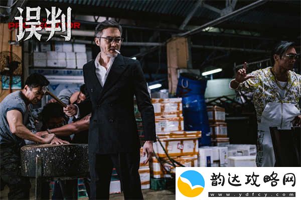 电影误判发布“罪无可逃”版粤语后告片