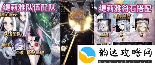 爆裂魔女缇莉雅阵容符石怎么搭配爆裂魔女缇莉雅阵容符石搭配推荐