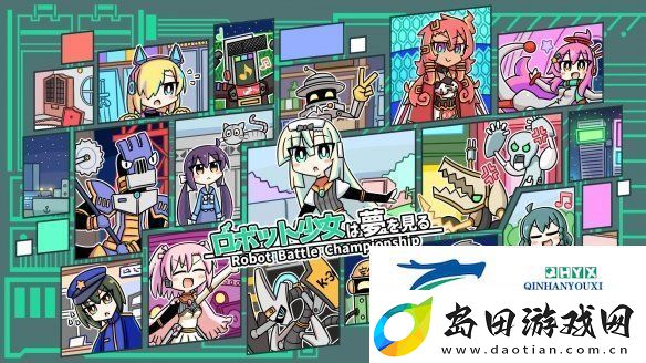 美少女机器人养成！机器人少女之梦登陆Steam