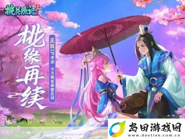 桃花源记手游家宴系统大揭秘