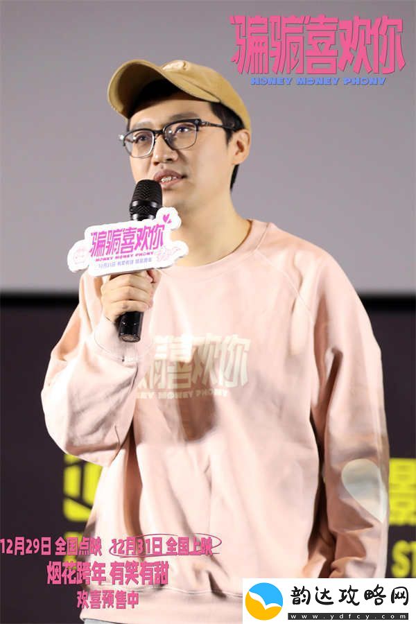 “骗骗”喜欢你曝主题曲MV全员惩治“虾骗男”大笑跨年