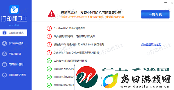 打印机不工作文档打印不出来