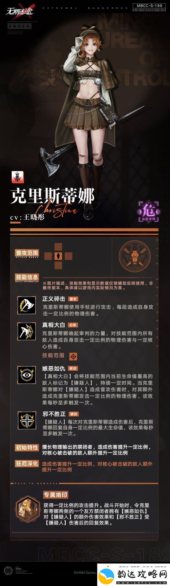 无期迷途克里斯蒂娜怎么样