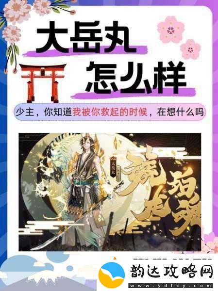 阴阳师手游