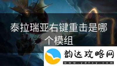了解泰拉瑞亚的积分系统和模组的影响