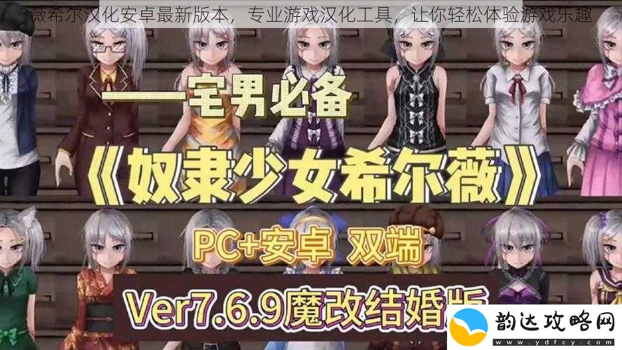 薇希尔汉化安卓最新版本