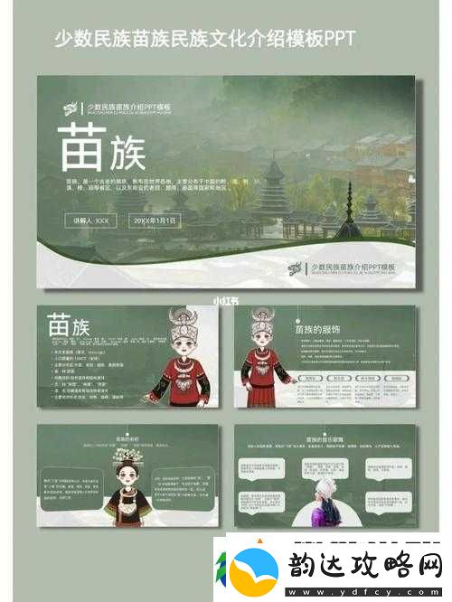 探索苗族